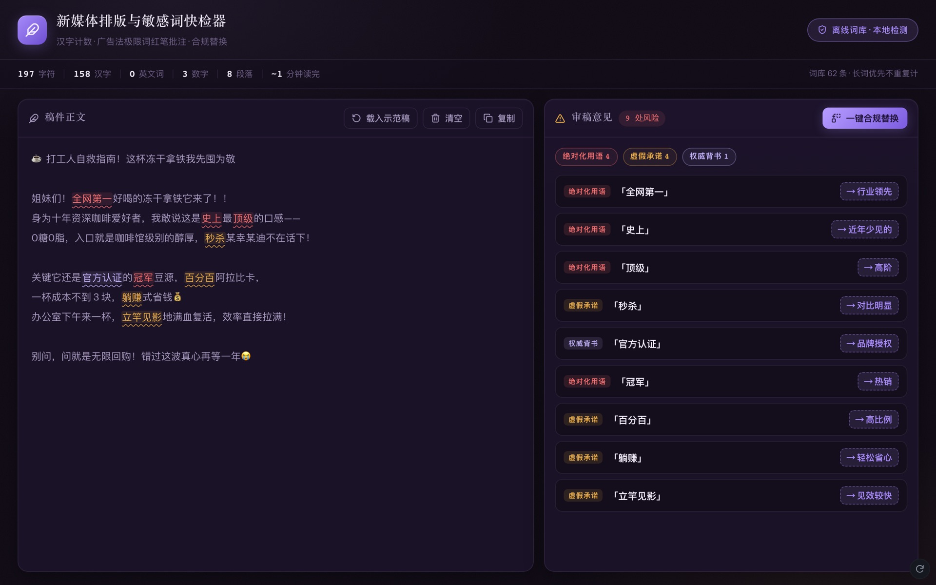 新媒体排版与敏感词快检器页面预览