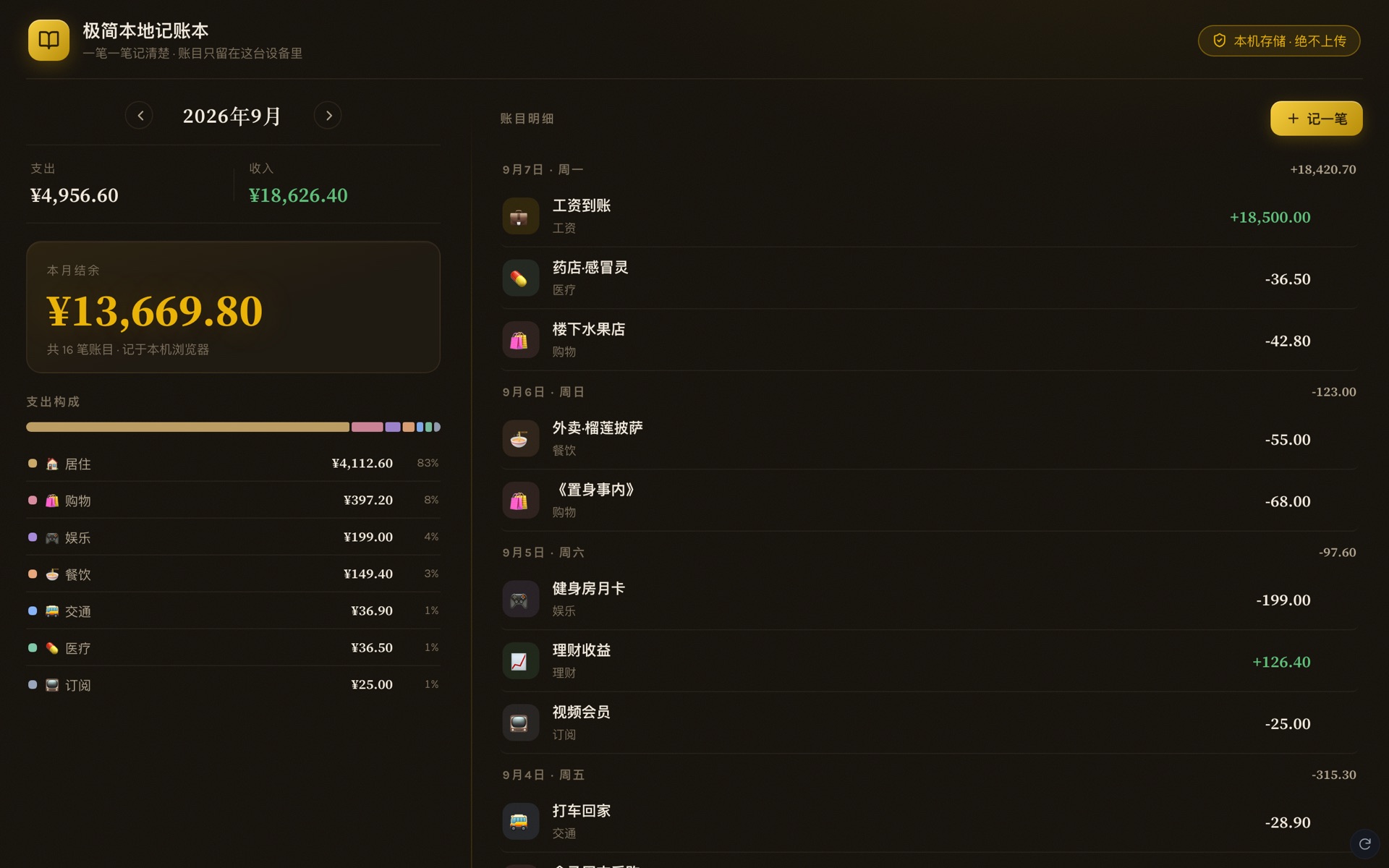 极简本地记账本页面预览