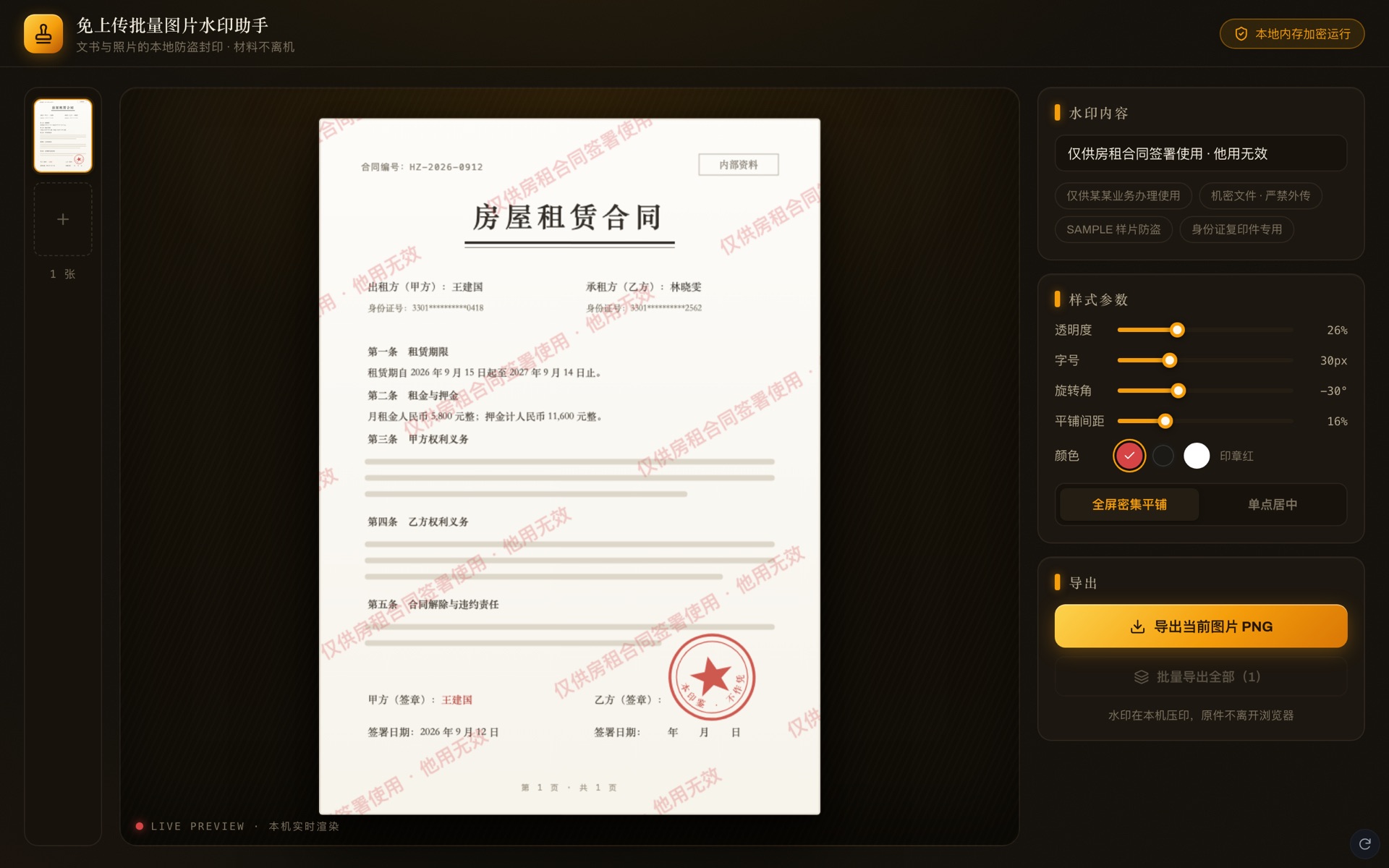 免上传批量图片水印助手页面预览